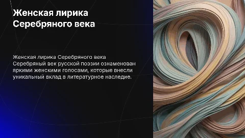 женская тема в поэзии серебряного века