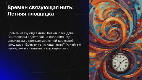 Презентация для родительского собрания о летней площадке