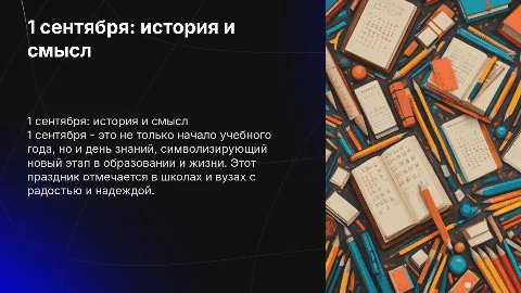 1 сентября история и смысл праздника