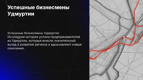 Успешные бизнесмены Удмуртии