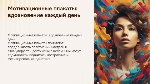 мотивационные плакаты