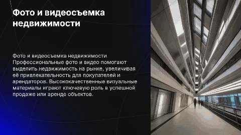 Фото и видеосъемка недвижимости для успешной продажи