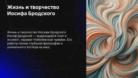 жизнь и творчество иосиф бродский