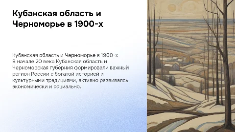 Кубанская область и Черноморская губерния в начале 20 века