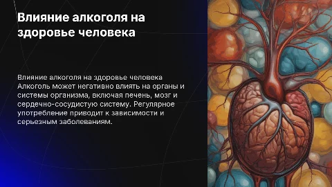 Как алкоголь вредит здоровому человеку
