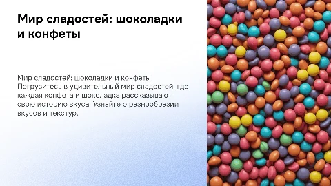 Мир сладостей: шоколадки и конфеты — увлекательное путешествие