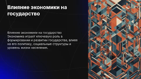 экономика и государство