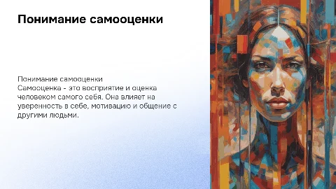 Самооценка