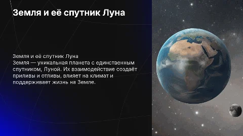 Земля и ее единственный спутник