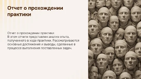 ОТЧЕТ О ПРОХОЖДЕНИИЕ ПРАКТИКИ