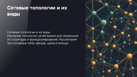 Сеть. Топология сетей и 3 типа топологии сетей