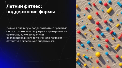 Как я летом буду поддерживать свою спортивную физическую форму