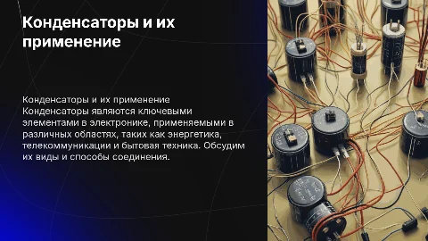Конденсаторы: виды, соединения и применение в технике