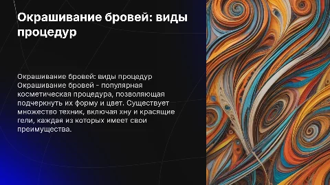 окрашивание бровей, виды процедур