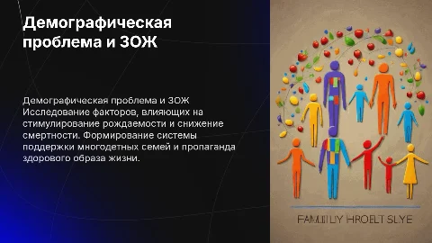 Демографическая проблема и стимулирование рождаемости