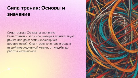 Яркая презентация для школьников 7 класса: Сила трения