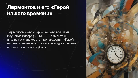 Лермонтов: биография и «Герой нашего времени»