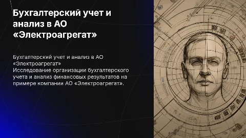 Организация бухгалтерского учета и анализ финансовых результатов