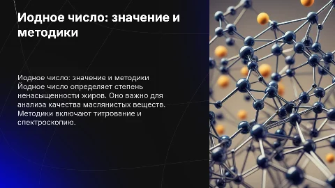 Йодное число. Характеристика, цель, определения , методики