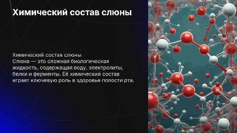 вся правда о слюне с позиции химии