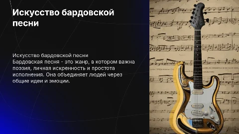 бардовская песня