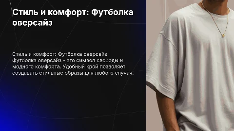 Футболка оверсайз
