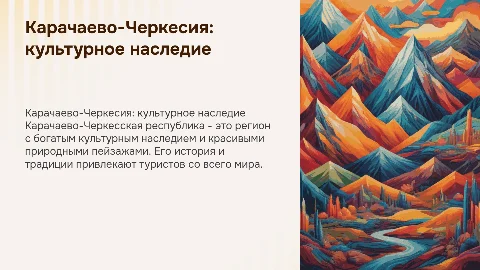 Карачаево Черкесская республика