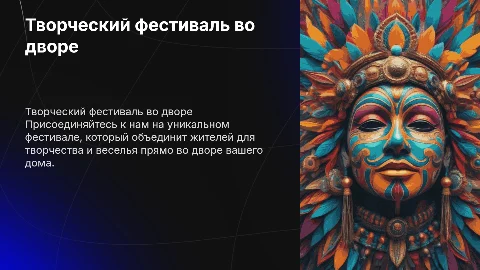 Творческий фестиваль во дворе жилого дома