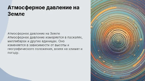 Атмосферное давление: единицы измерения и особенности