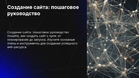 пошаговая инструкция создания сайта в интернете