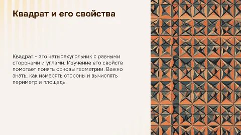 Квадрат и его свойства для начальной школы