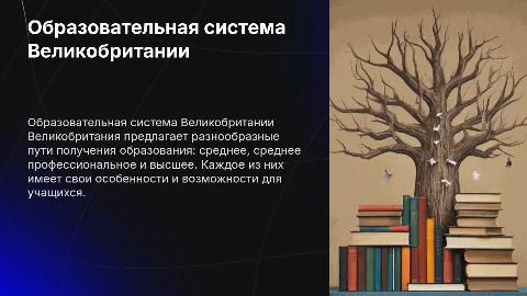 Образовательная система Великобритании: среднее и высшее образование