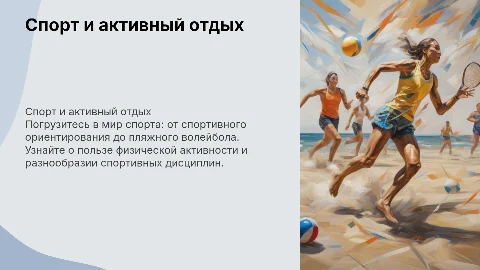 Физкультура: Спортивное ориентирование, Плавание и Бадминтон