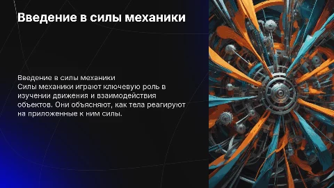 силы механики