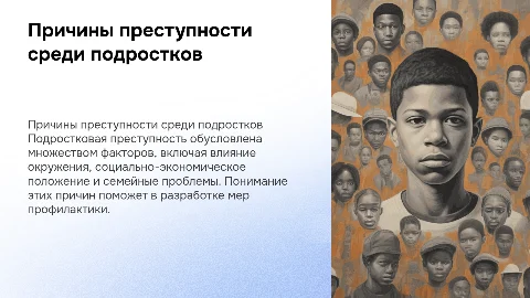 причины преступления несовершеннолетних