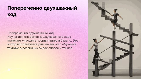 Попеременно двухшажный ход при начальном разучивании