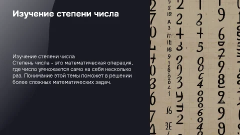 Степень числа для 5 класса