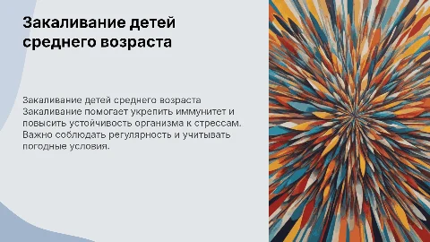 Закаливание: Принципы и рекомендации для детей в детском саду