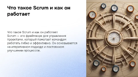 Что такое Scrum и ка кон работает