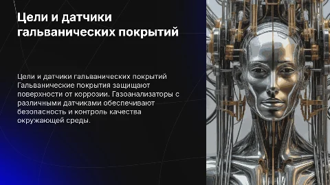 Цели гальванических покрытий и датчики газоанализаторов