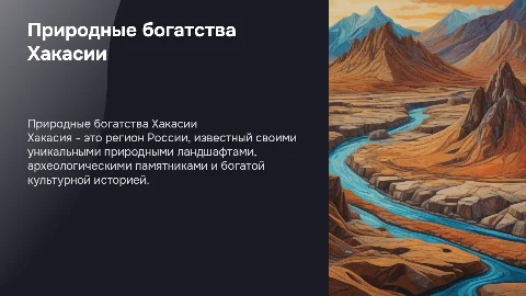 Хакасия
