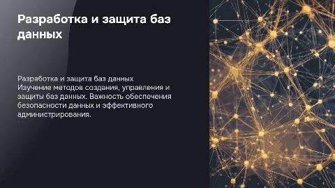 ПМ.11 РАЗРАБОТКА, АДМИНИСТРИРОВАНИЕ И ЗАЩИТА БАЗ ДАННЫХ