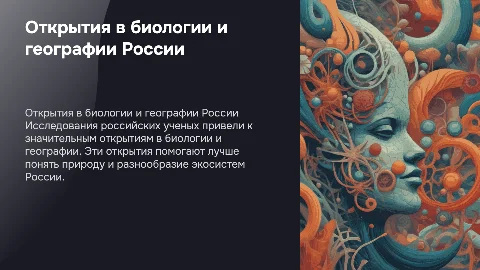 открытия российский ученых, по биологии и географии