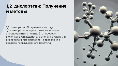Получение 1,2-дихлорэтана окислительным хлорированием