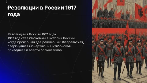 революции 1917 года с фото