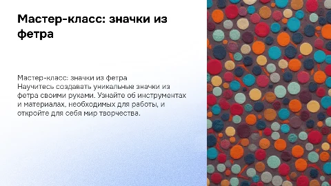 мастер класс по созданию значков из фетра