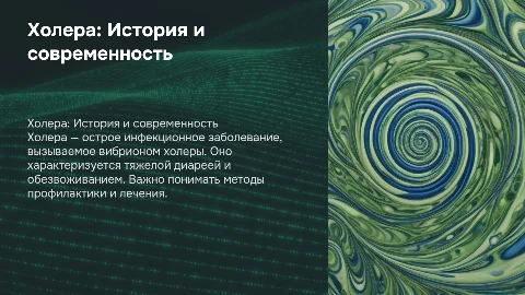 холера