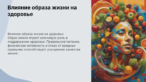 Влияние образа жизни на здоровье человека