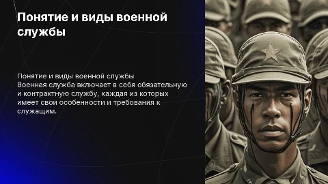 Понятие военной службы, ее виды и их характеристики