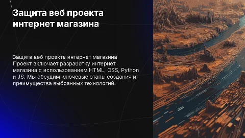 Защита проекта по разработке веб сайта интернет магазина